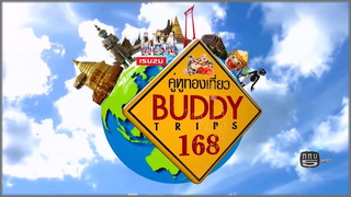 Buddy Trips (คู่หูท่องเที่ยว)