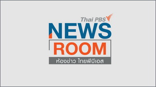 News Room (ห้องข่าว ไทยพีบีเอส)