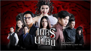 เนตรนาคิน (Net Na Khin)