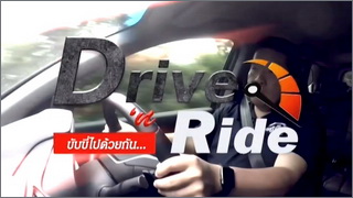 Drive & Ride (ขับขี่ไปด้วยกัน)