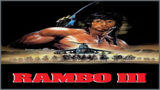 Rambo III (นักรบเดนตาย 3)