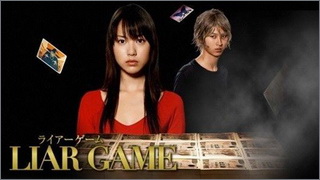Liar Game Season 1
