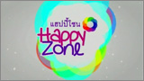 แฮปปี้ โซน (Happy zone)