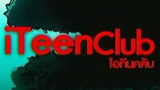 iTeen Club (ไอทีน คลับ)