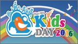 ด.เด็กคิดดี (ThaiPBS Kids Day)