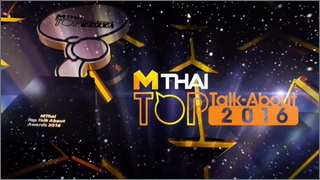 MThai Top Talk-About 2016