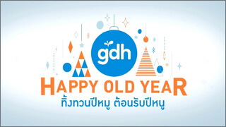 GDH Happy Old Year (ทิ้งทวนปีหมู ต้อนรับปีหนู)