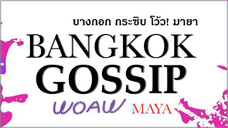 Bangkok Gossip Woaw Maya