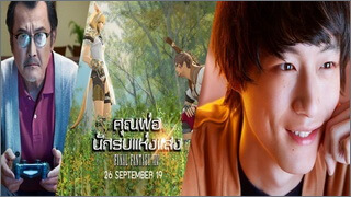 Brave Father Online: Our Story Final Fantasy XIV (คุณพ่อนักรบแห่งแสง)