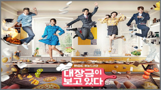 Dae Jang Geum Is Watching