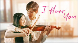 I Hear You (แว่วเสียงรัก)